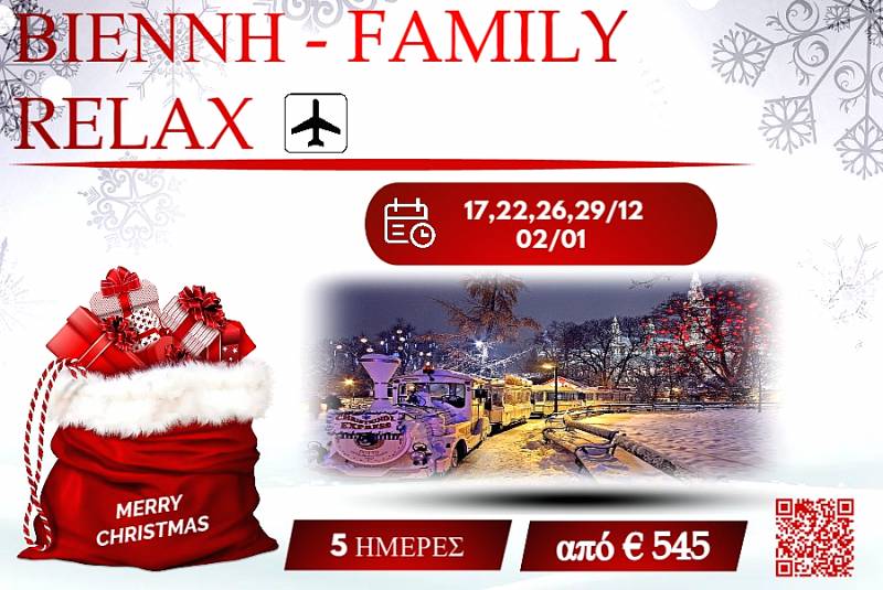 ΧΡΙΣΤΟΥΓΕΝΝΑ 2025 ΒΙΕΝΝΗ - FAMILY & RELAX 5 ΗΜΕΡΕΣ