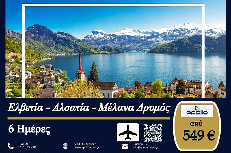 Καλοκαίρι 2023 Ελβετία - Αλσατία - Μέλανα Δρυμός - Ρηνανία 6 ημέρες