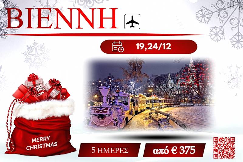 ΧΡΙΣΤΟΥΓΕΝΝΑ 2025 ΒΙΕΝΝΗ 5 ΜΕΡΕΣ