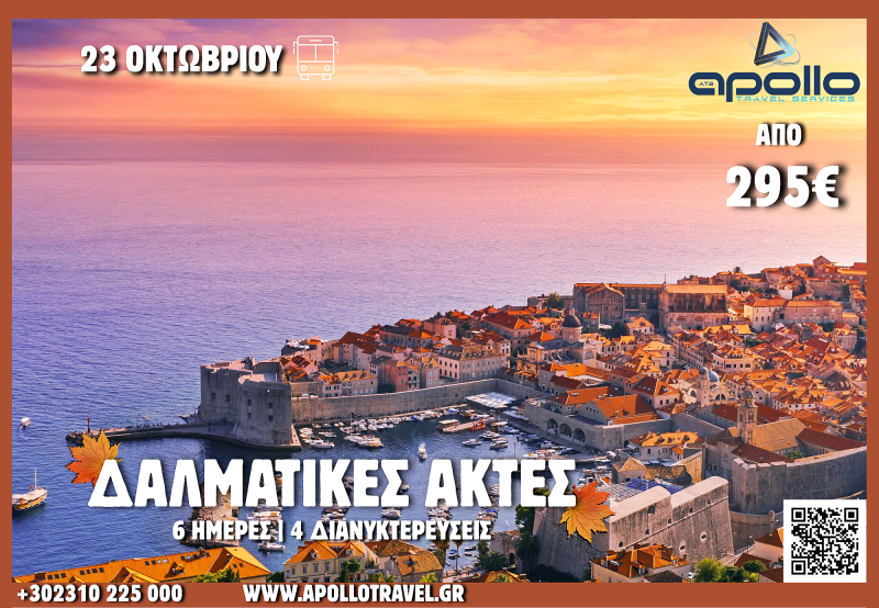 28η Οκτωβρίου  2026 ΔΑΛΜΑΤΙΚΕΣ ΑΚΤΕΣ 6 ΗΜΕΡΕΣ