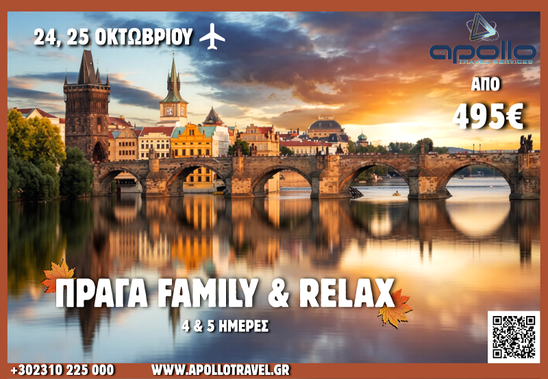 28η Οκτωβρίου 2026 ΠΡΑΓΑ FAMILY & RELAX 4 & 5 ΗΜΕΡΕΣ