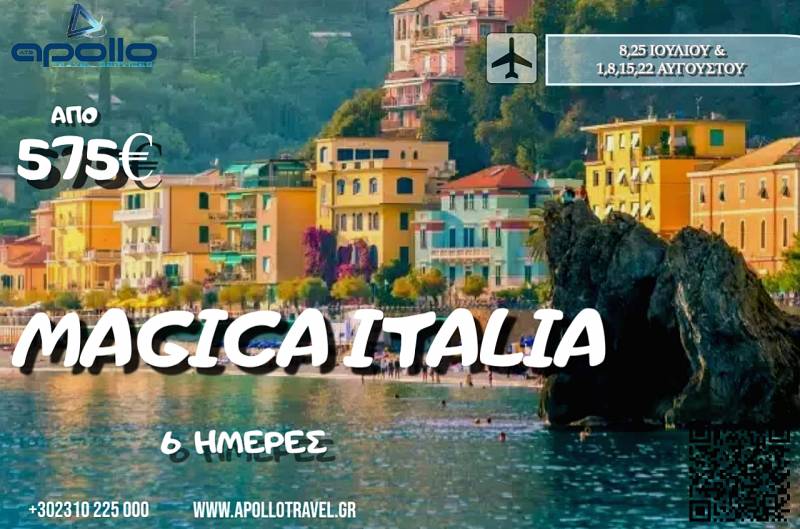 Καλοκαίρι 2026 MAGICA ITALIA 6 ΗΜΕΡΕΣ