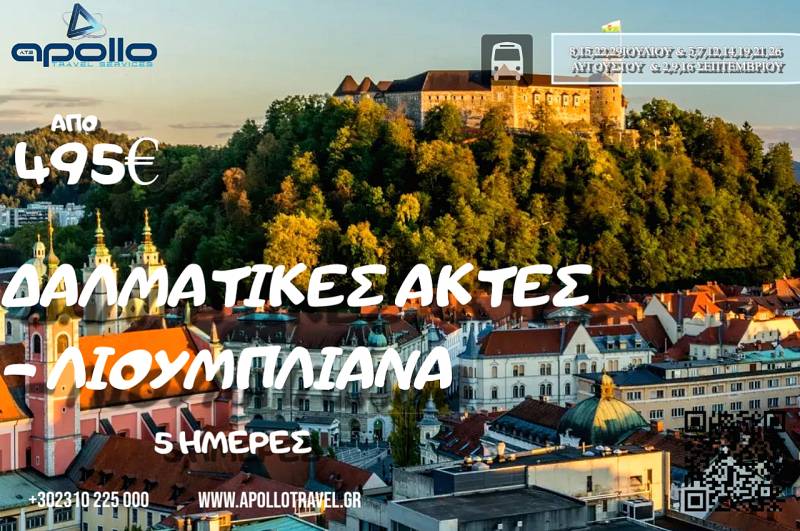 Καλοκαίρι 2026 ΔΑΛΜΑΤΙΚΕΣ ΑΚΤΕΣ -  ΛΙΟΥΜΠΛΙΑΝΑ 7 ΗΜΕΡΕΣ