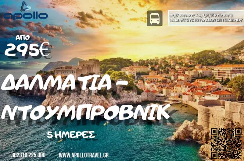 Καλοκαίρι 2026 ΔΑΛΜΑΤΙΑ - ΝΤΟΥΜΠΡΟΒΝΙΚ 5 ΗΜΕΡΕΣ
