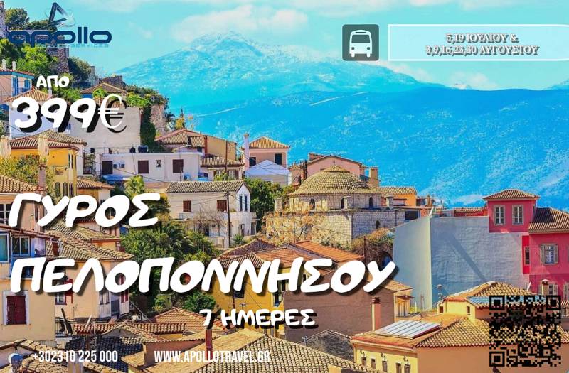 Καλοκαίρι 2026 ΓΥΡΟΣ ΠΕΛΟΠΟΝΝΗΣΟΥ